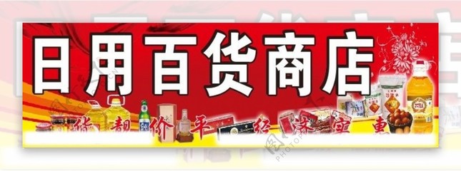 招牌飲料與日用品 日用百貨超市的視覺(jué)魅力
