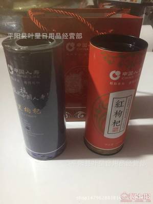【中國(guó)人壽黑枸杞包裝盒廠家定制青花素紅黑枸杞包裝盒紅黑盒66】平陽(yáng)縣葉星日用品經(jīng)營(yíng)部 - 產(chǎn)品庫(kù)