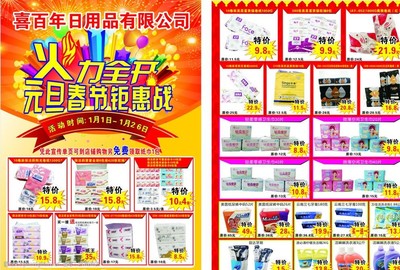超市促銷(xiāo)活動(dòng)宣傳單